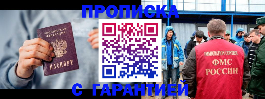 прописка штамп в Отрадном