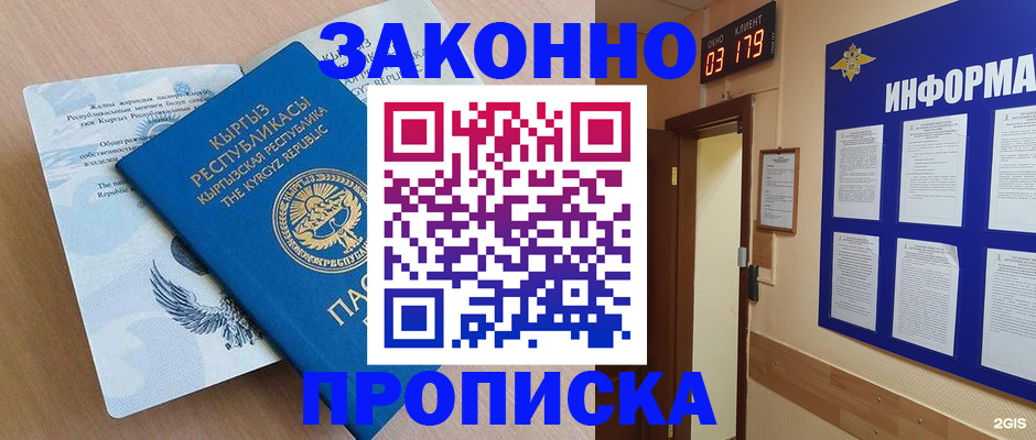 прописка иностранных граждан в Отрадном