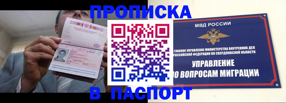 временная регистрация для школы в Отрадном