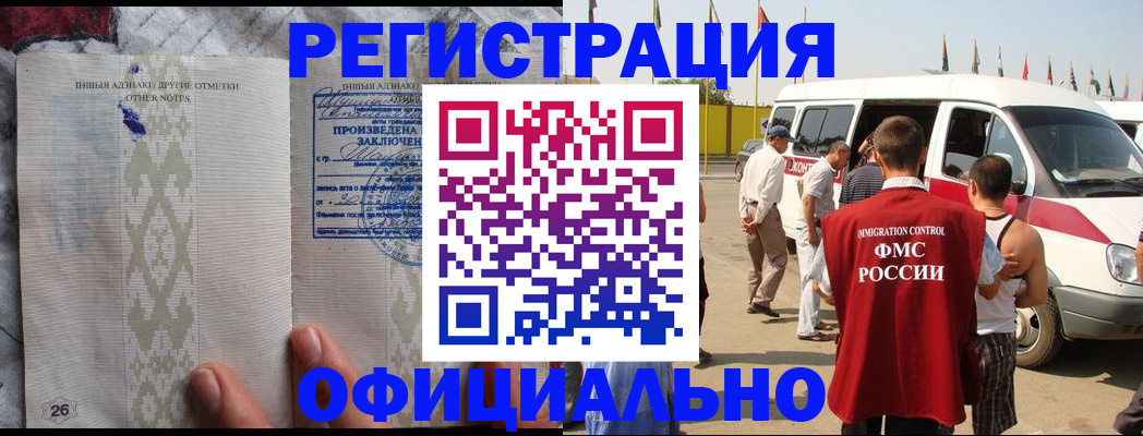 прописка для работы в Отрадном